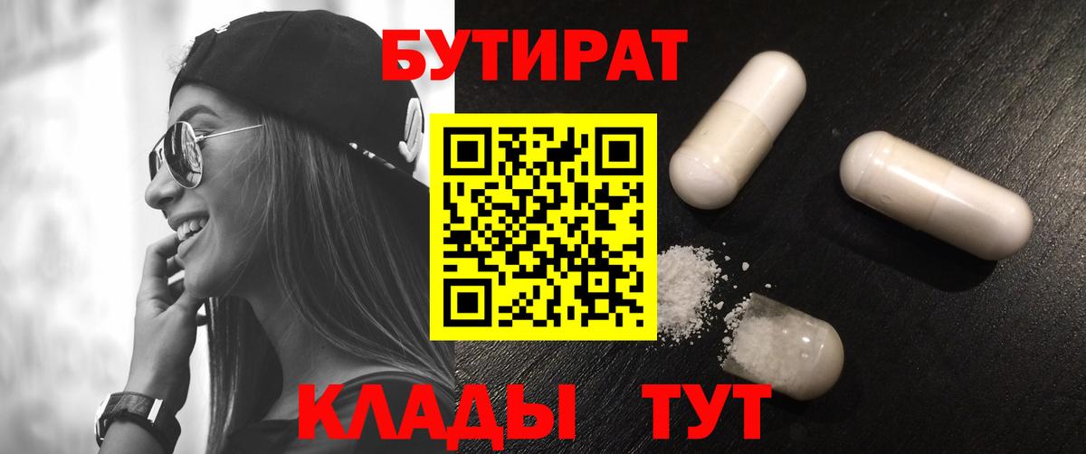 Бутират BDO Соликамск