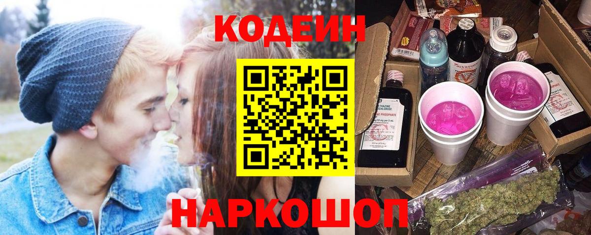 Кодеиновый сироп Lean Purple Drank  Codein Purple Drank  Соликамск 