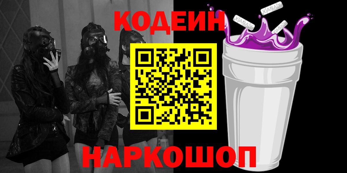 Кодеиновый сироп Lean напиток Lean (лин) Соликамск