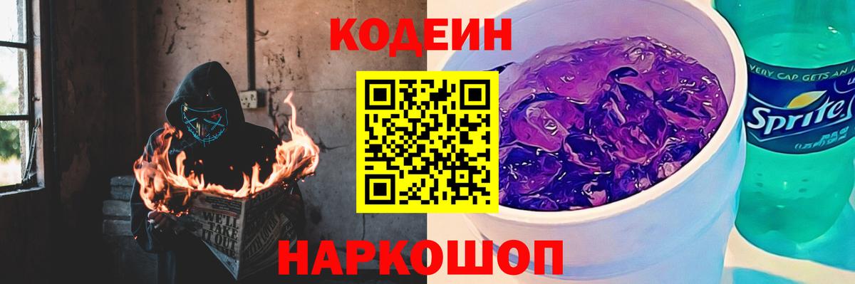 Кодеин Purple Drank  Вход с VPN  Соликамск  Кодеин Purple Drank 