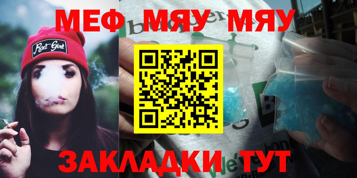 Меф мяу мяу мука Соликамск